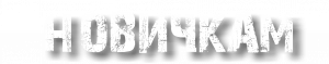 Главная