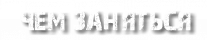 Главная